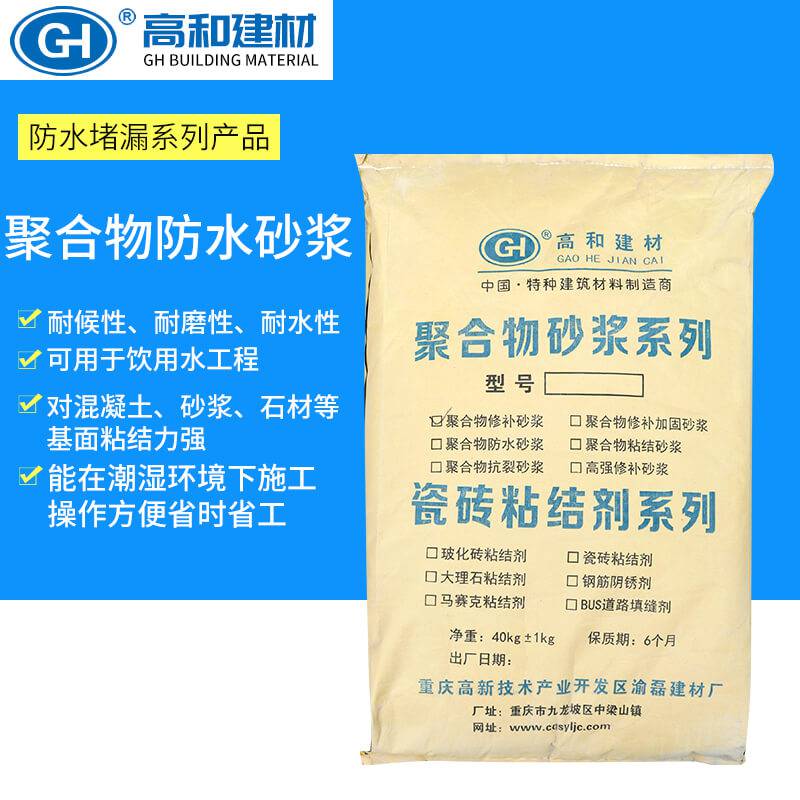 桂林聚合物防水砂浆耐水性