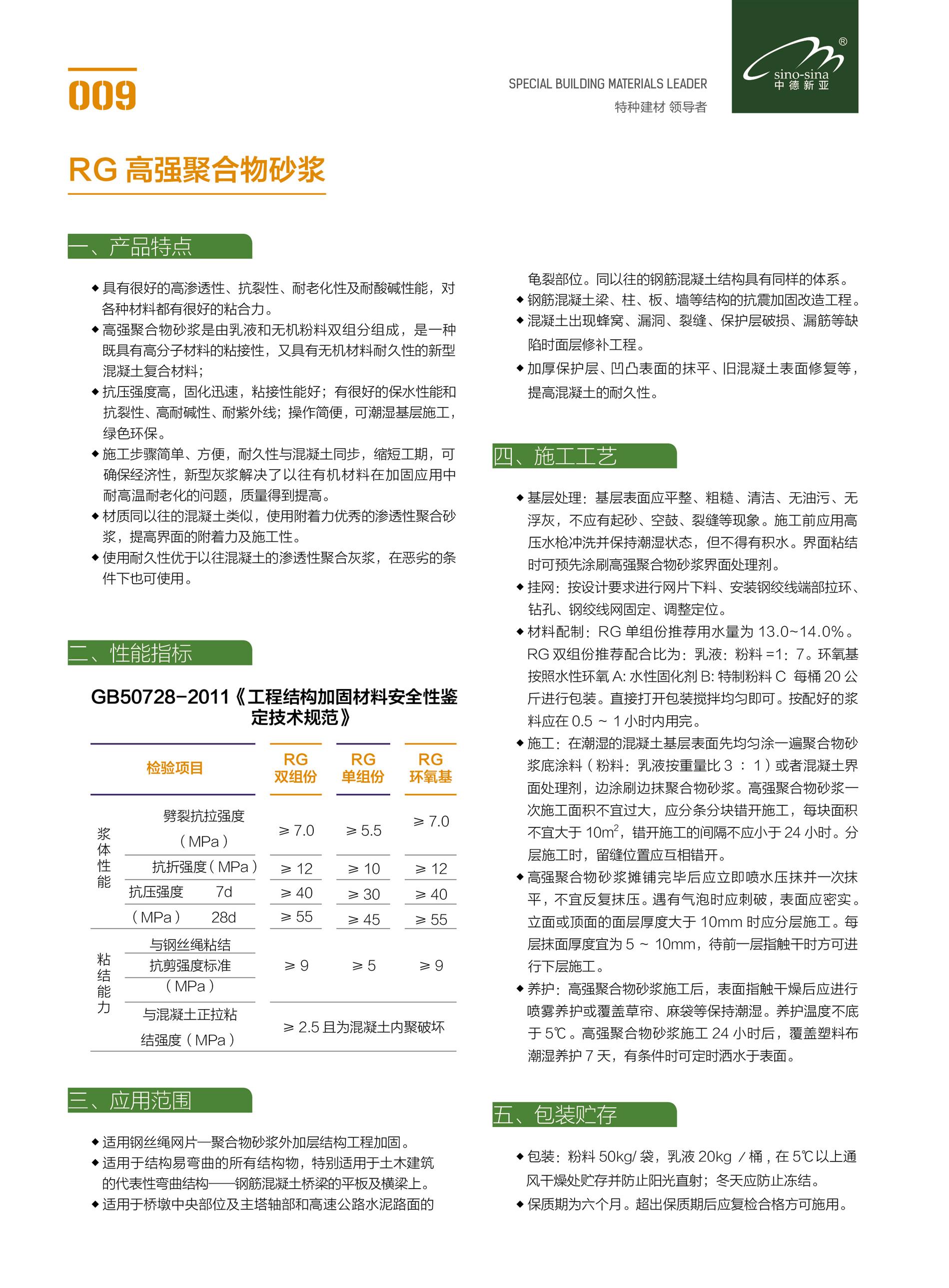 北京武漢氯丁膠乳砂漿生產廠家 聚合物砂漿