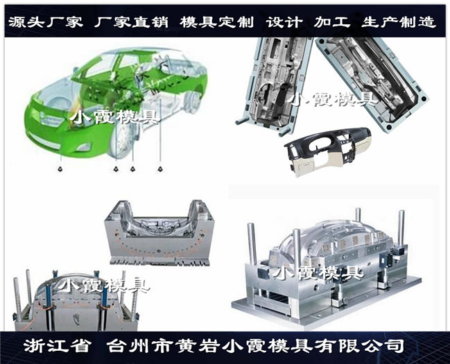 塑料件模具汽车模具定做 厂家塑料汽车模具制造厂