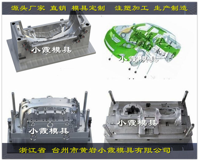 供应汽车模具工厂 浙江塑胶汽车模具做注塑模具的厂家