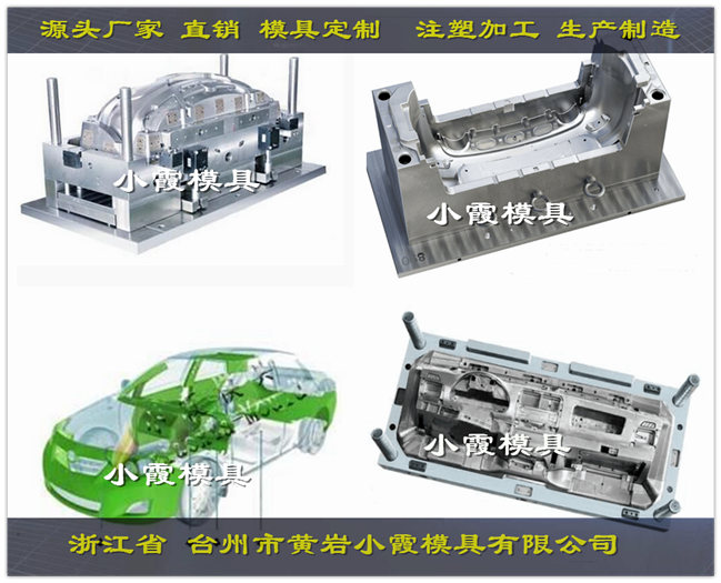 订制塑料汽车模具订制 订做塑胶汽车模具设计制造