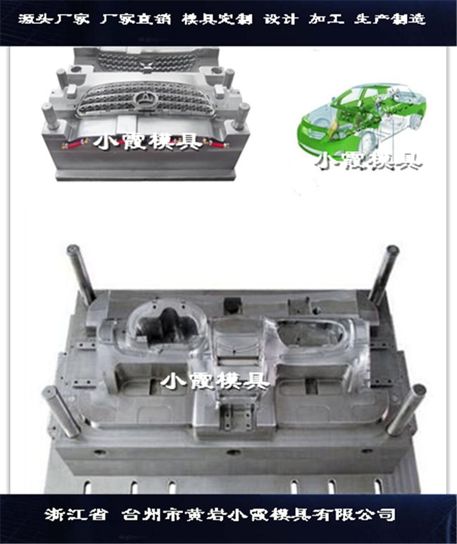 訂做門模具汽車模具廠 訂做注塑汽車模具臺州注塑模具廠家