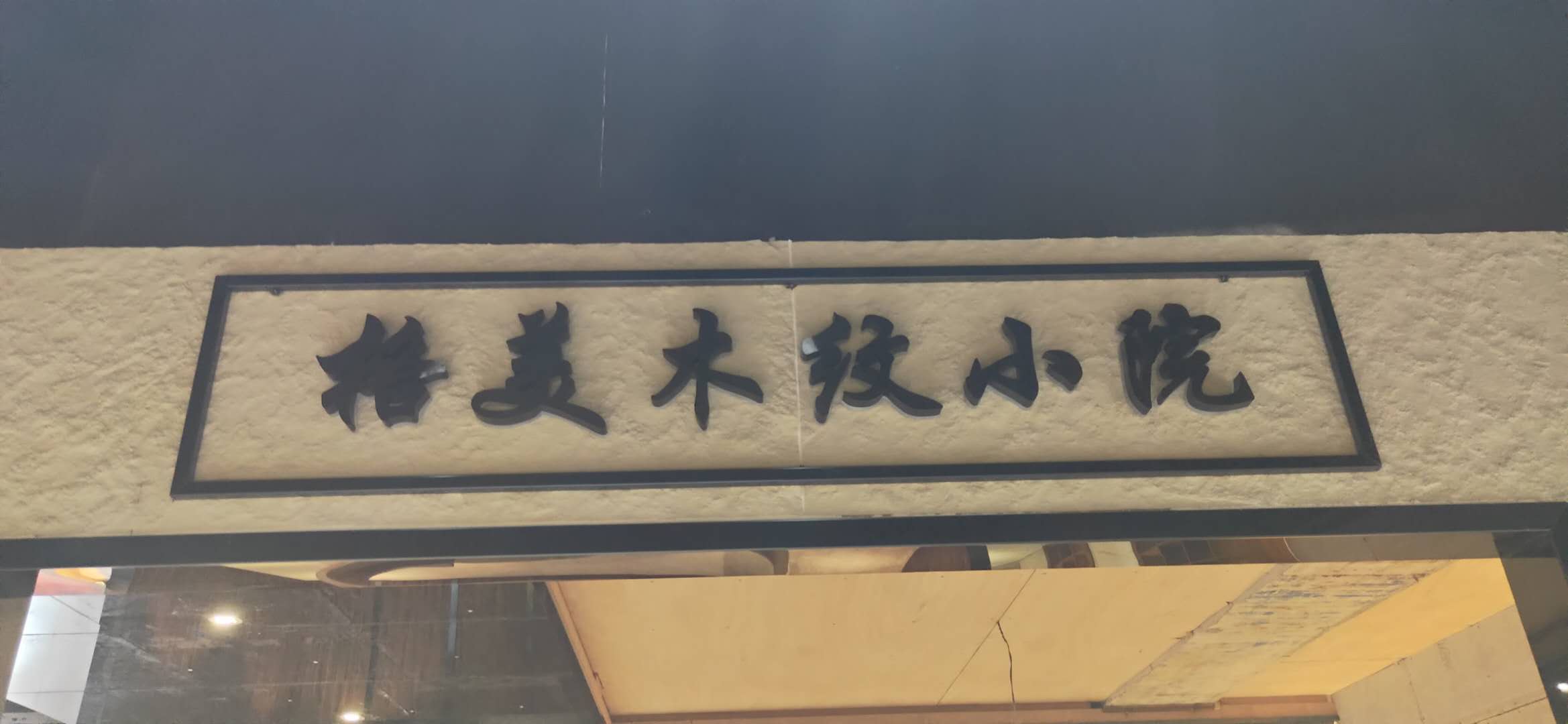 广西柳州格美柔性饰面砖丨mcm软瓷厂家