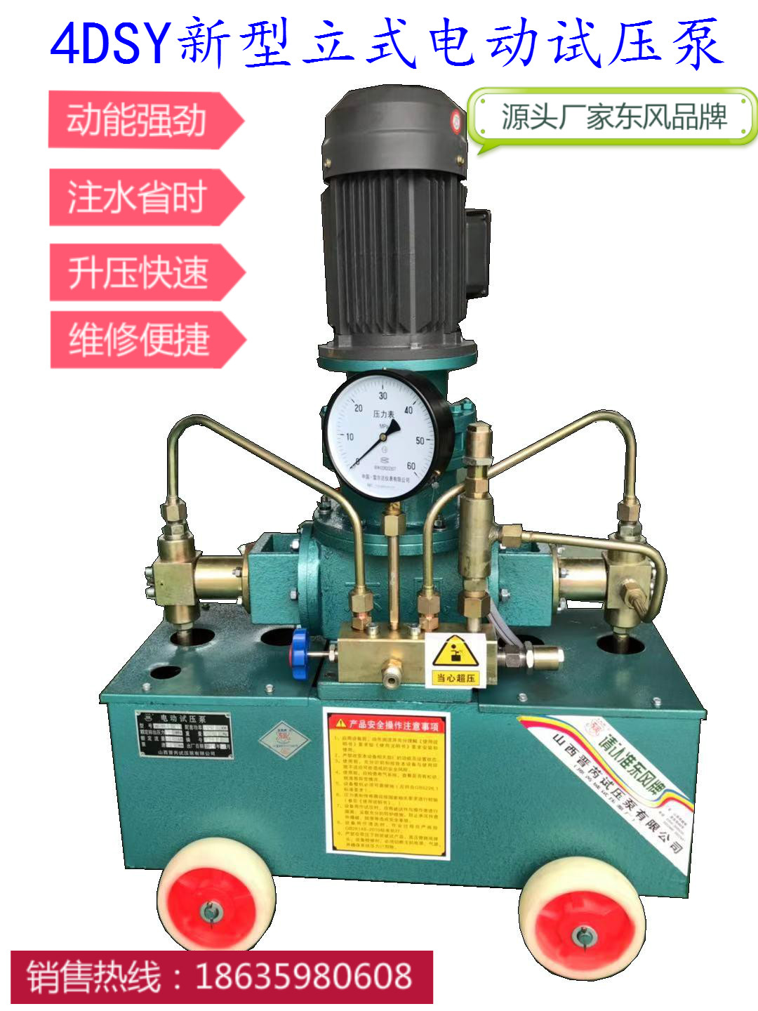 东风牌电动试压泵厂家4D-SY立式四缸高低压流量电动打压泵