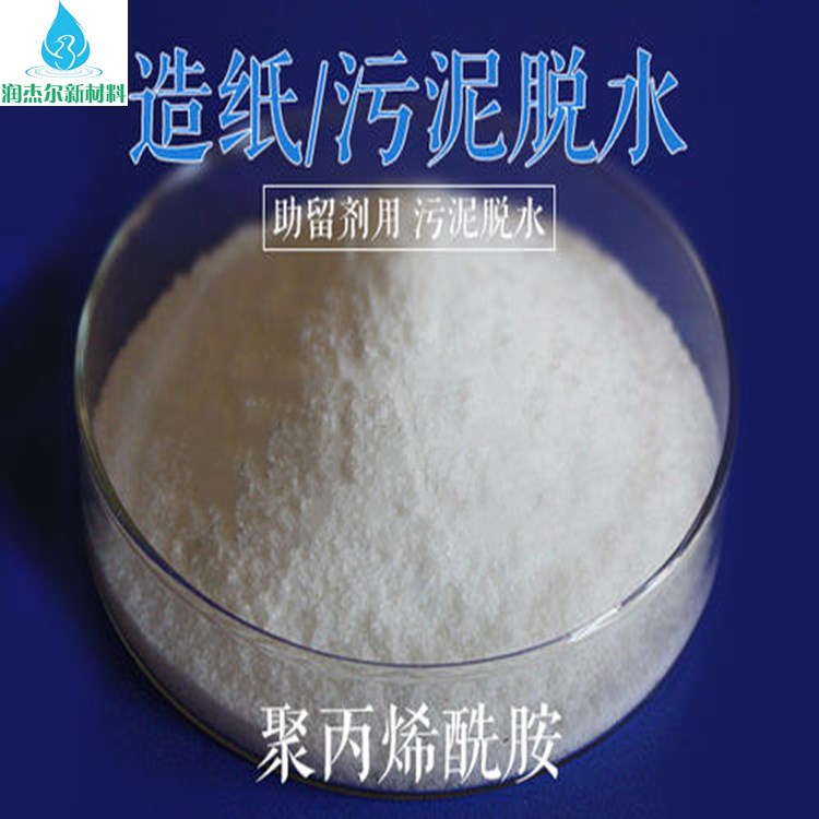 九江聚丙烯酰胺污水处理剂