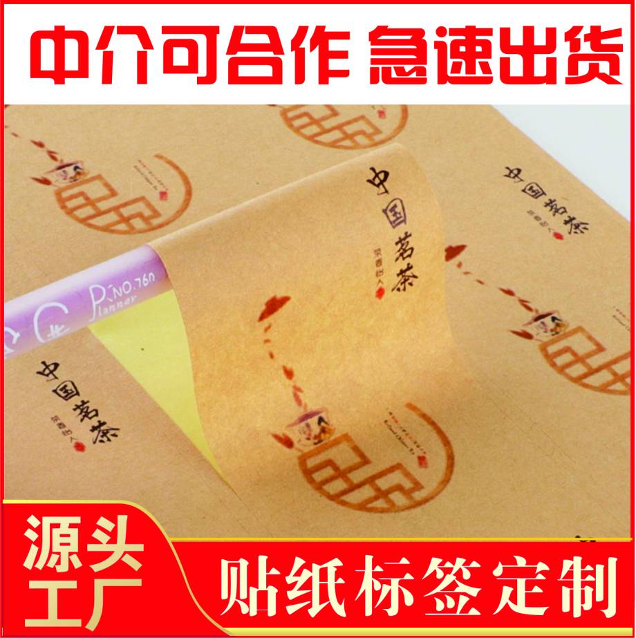 彩色不干胶贴纸PVC透明防水电子标签封口贴 消毒液合格证标签定做