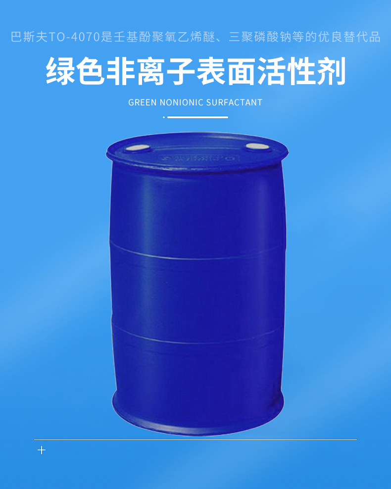 巴斯夫TO-4070 乳化剂、渗透剂和润湿剂 异构醇 广东一级总代理