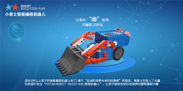 少儿机器人编程玩具的好处 欢迎咨询 深圳海星机器人供应