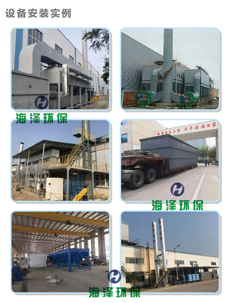 湖南工业废气处理设备销售厂家 服务为先 山东海泽环保供应