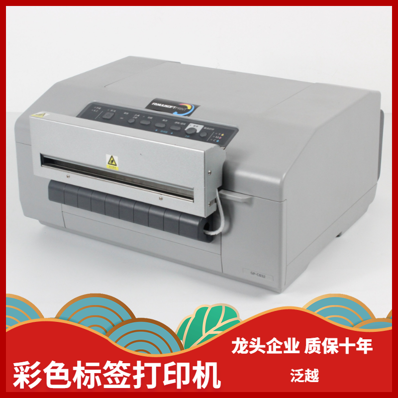 彩色不干胶标签打印机 化工防水标签FC480