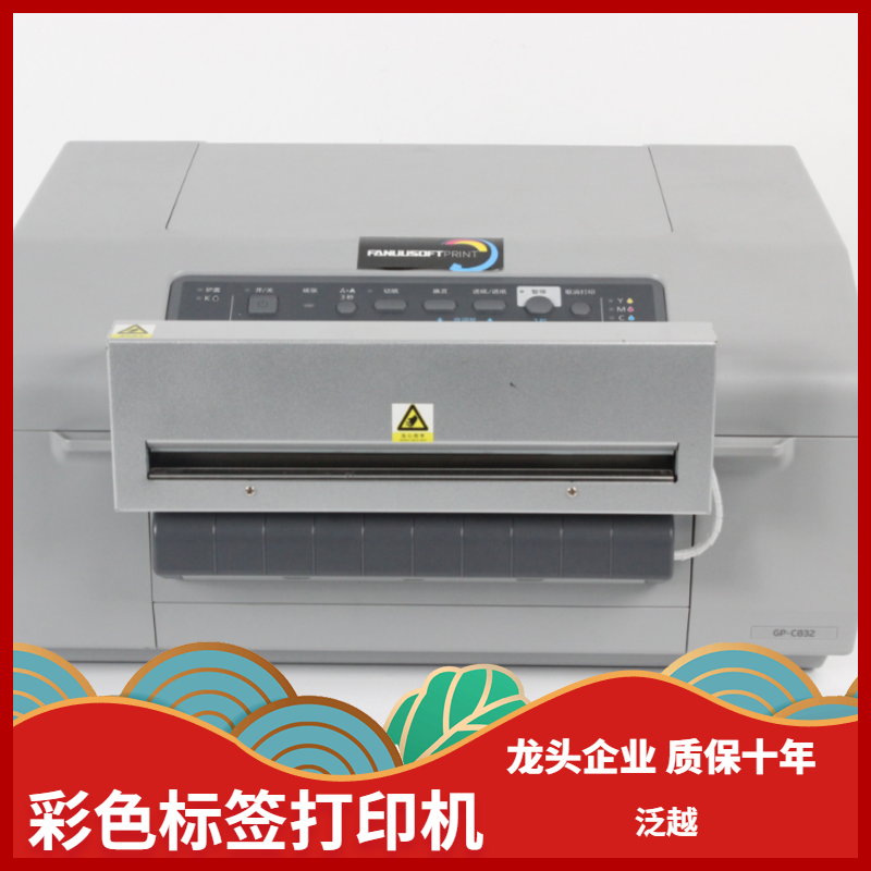 工业级高速打印机 彩色标签纸打印机