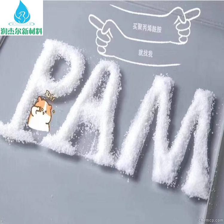 江苏PAM聚丙烯酰胺现货供应 非离子 产地货源 原厂原装