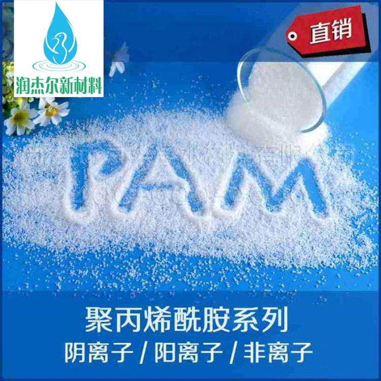 湘西污水处理剂PAM聚丙烯酰胺 阳离子 货源充足