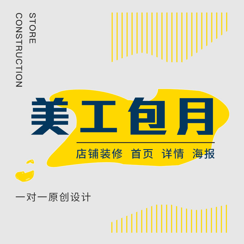 天津美工包月-创意设计-宣传品设计