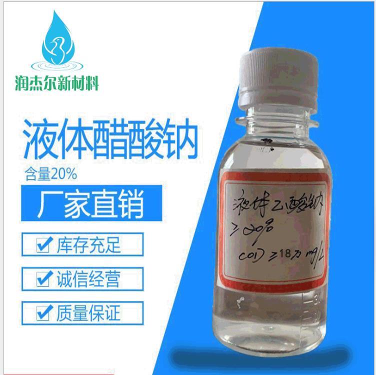 南京液体醋酸钠报价 液体乙酸钠 产品种类齐全