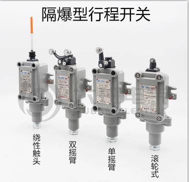 煤安隔爆行程开关 KBXC-5/127-1 六班厂家