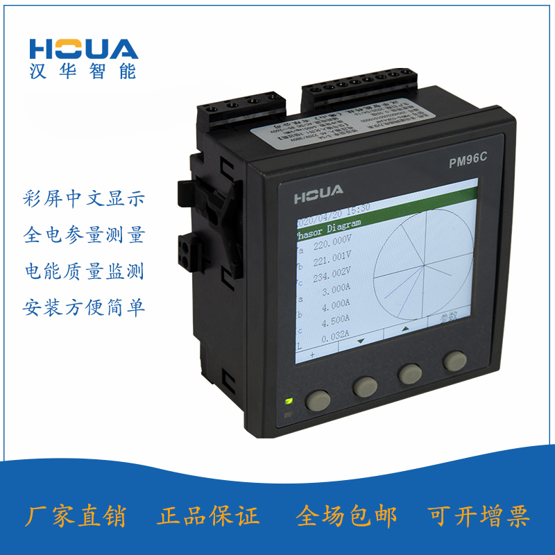 PM96C-E以太网接口彩屏多功能表电能表