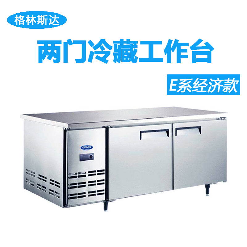 格林斯达冷藏工作台TZ400E2-GX二门平台冰箱 1.8米保鲜操作台