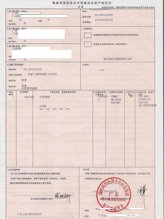 深圳东盟产地证书模板