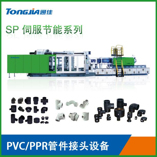 pvc管件生产设备