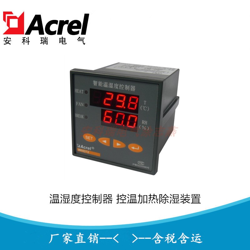 安科瑞WHD96-11/C温湿度控制器 带485通讯 测量1路温度和湿度