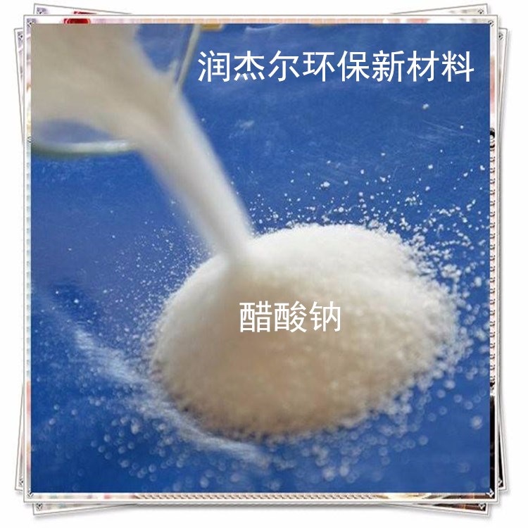 萍乡厂家销售固体醋酸钠 工业醋酸钠 量大从优