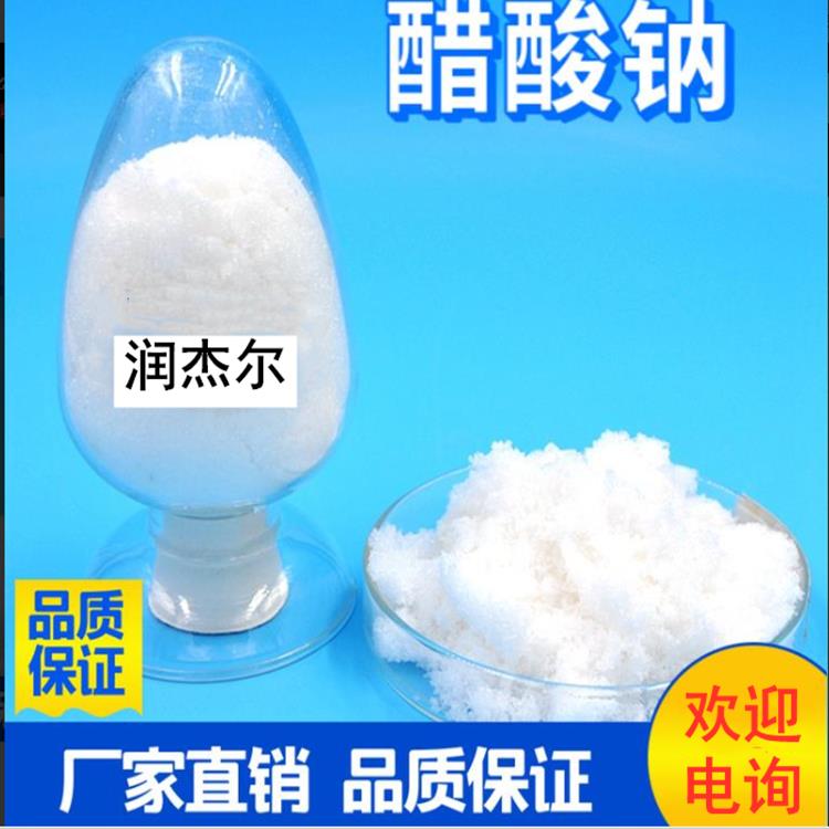 萍乡厂家销售固体醋酸钠