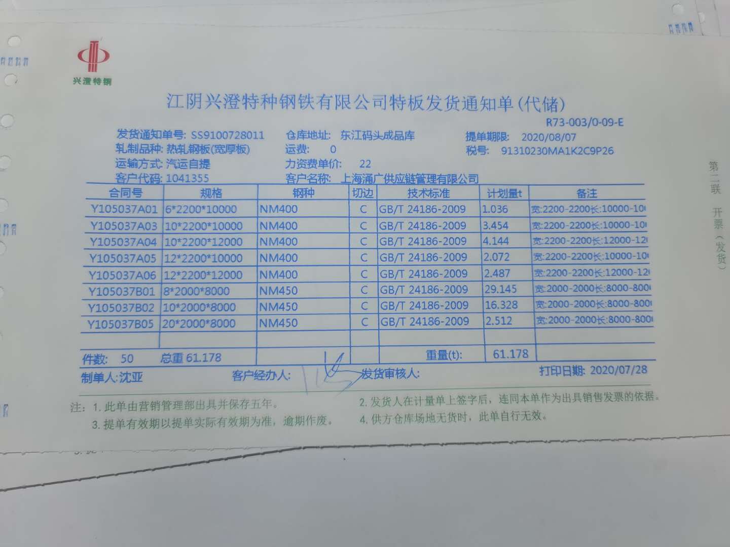 2020.07.29上海涌广新进耐磨板NM400/450入库