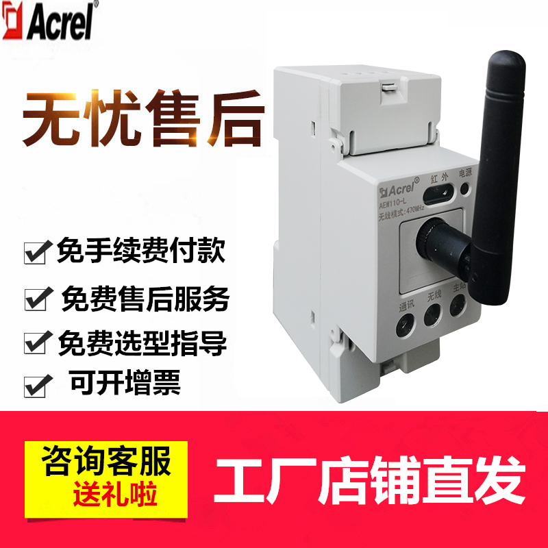 安科瑞AEW110-L無線通訊轉換器用于環**表計電監控系統