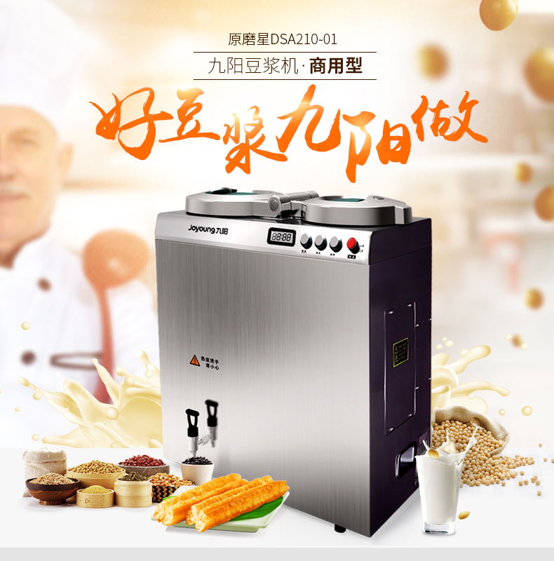 九阳豆浆机21升DSA210-01商用大型现磨豆浆机自动磨浆机早餐店