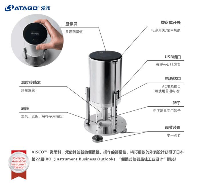 ATAGO爱拓 饮品牛奶粘度测定仪 VISCO™ A套装