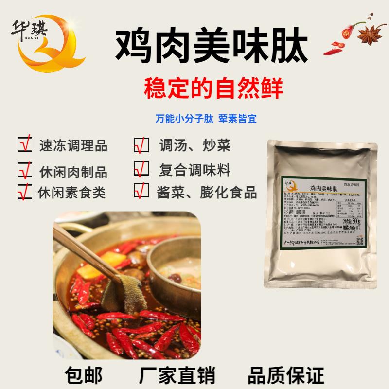 广州肉味鸡鲜肽制作 美味肽 抗寒耐热的鲜味剂