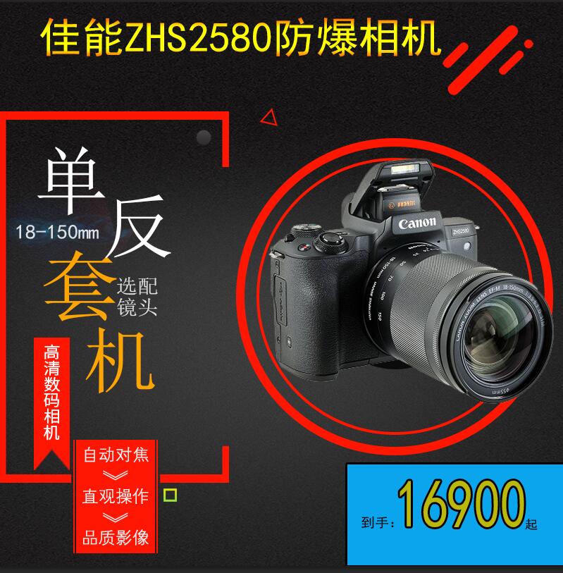 数码防爆相机ZHS2580 汕头本安型防爆相机ZHS2580 防爆照相机
