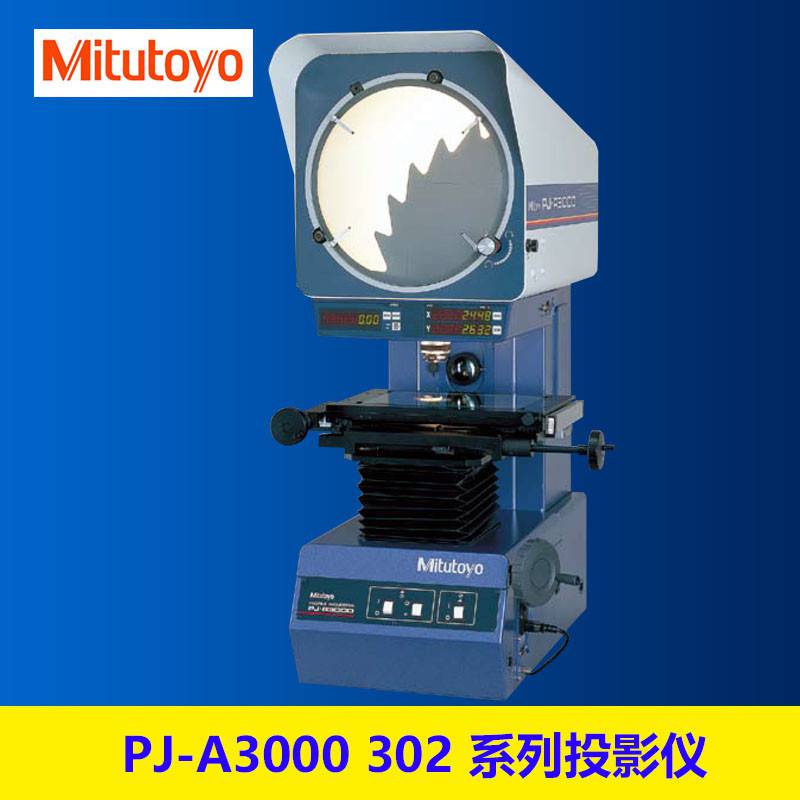 日本三丰PJ-A3000/H30测量投影仪工业轮廓数字投影机手动投影仪