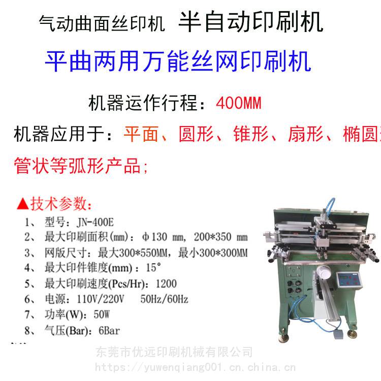 临沂市铁管丝印机铝合金管滚印机铜管丝网印刷机厂家直销