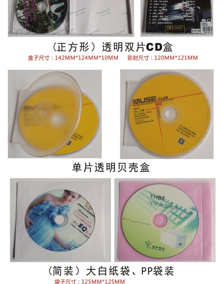 东莞光碟印刷DVD刻录打印光碟包装设计定制光盘厂家
