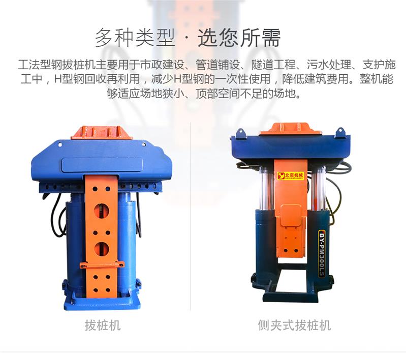 枣庄北奕机械工法型钢拔桩机制造厂家