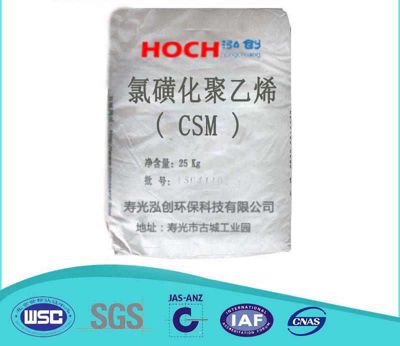 氯磺化聚CSM橡胶 海帕隆橡胶生产厂家