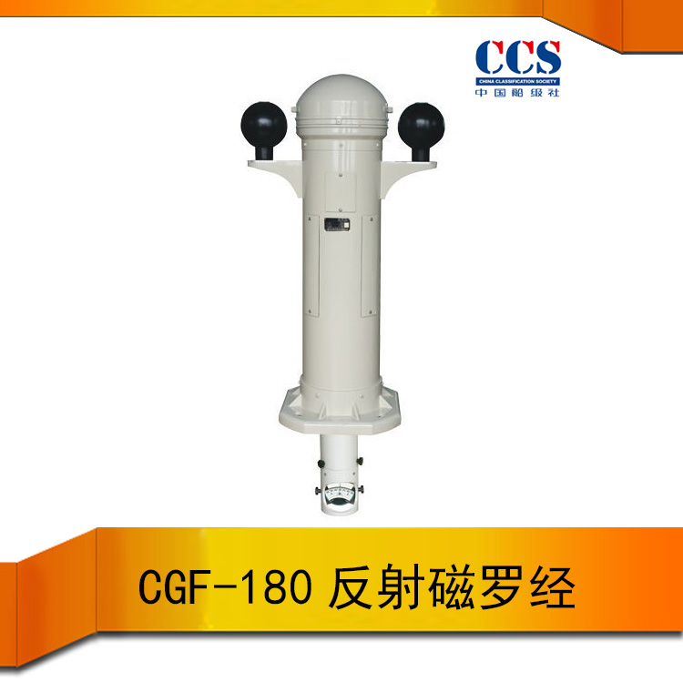 CGT-165投影磁罗经 CCS船用标准磁罗经 符合IMO标准