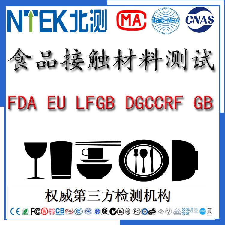 透明塑料水果盘 中国食品接触GB4806.7-2016检测报告办理北测集团
