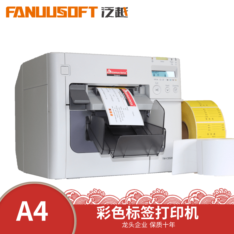 工业级彩色标签打印机EPSON爱普生3520彩色标签打印机