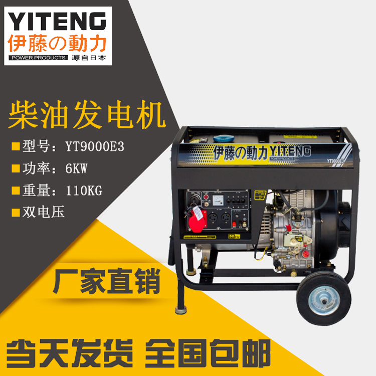 5kw便携式柴油发电机YT6800E伊藤动力现货