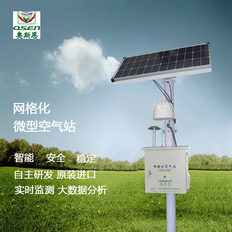 CCEP认证空气质量监测站 陕西化工区微型环境监测站