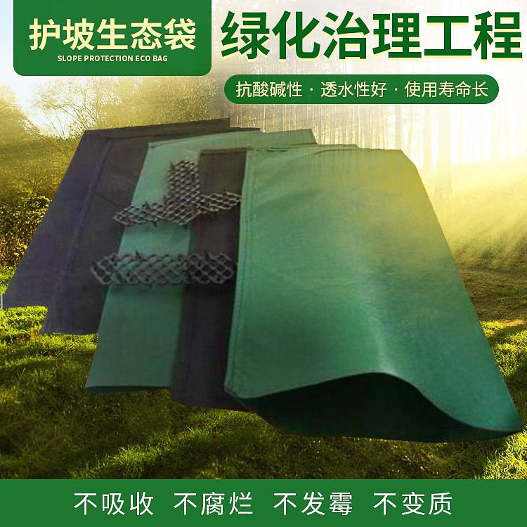 城市景观河道护坡生态袋价格 **的生态袋 大量生产优质生态袋