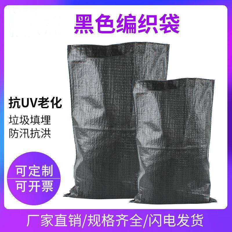 尺寸85*50防汛编制袋 碳黑塑料编织蛇皮袋 定制批发
