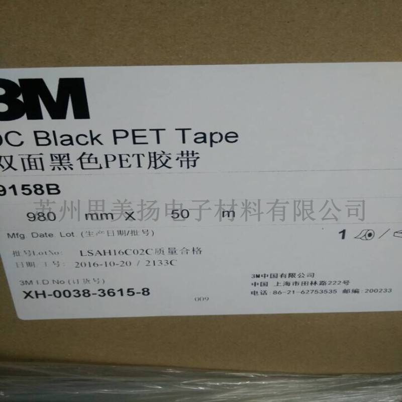 苏州3M9158B黑色PET双面胶带 3m9158b厂家