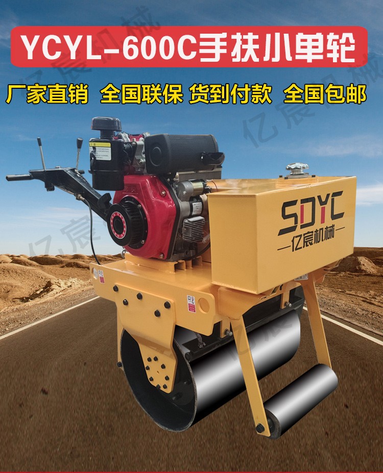手扶小单轮 YCYL-600C 小型压路机 手扶压路机