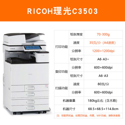 深圳理光C3504打印机租赁销售