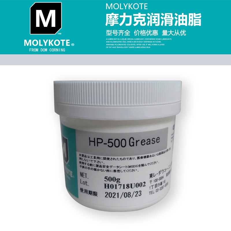 摩力克 MOLYKOTE 特种润滑脂 HP-500 白色 20KG/桶中国MOLYKOTE总代理