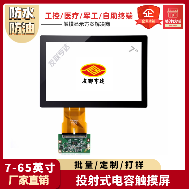 厂家直销7寸电容触摸屏EG-7-A-1509V1工业触摸显示器TP电容屏